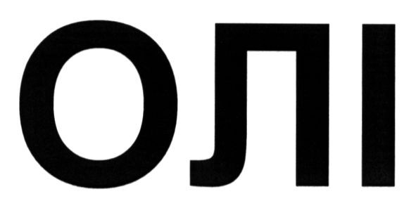 олі