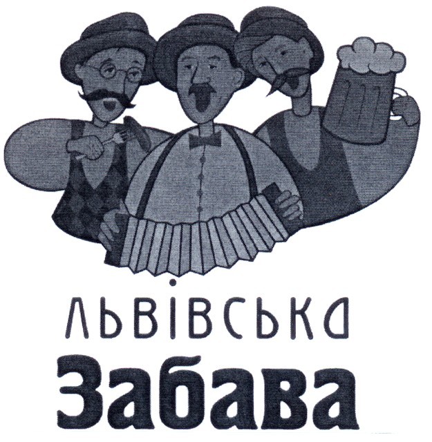 львівська забава