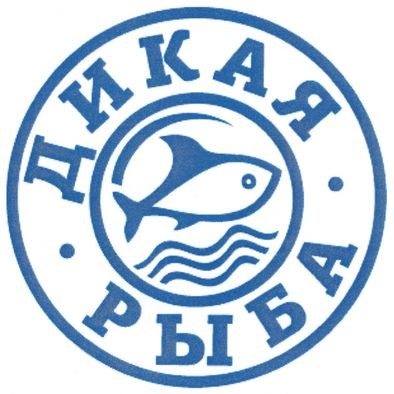 дикая рыба