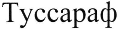 туссараф