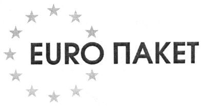 euro пакет