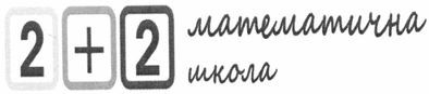 математична школа