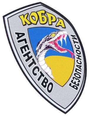 агентство безопасности кобра