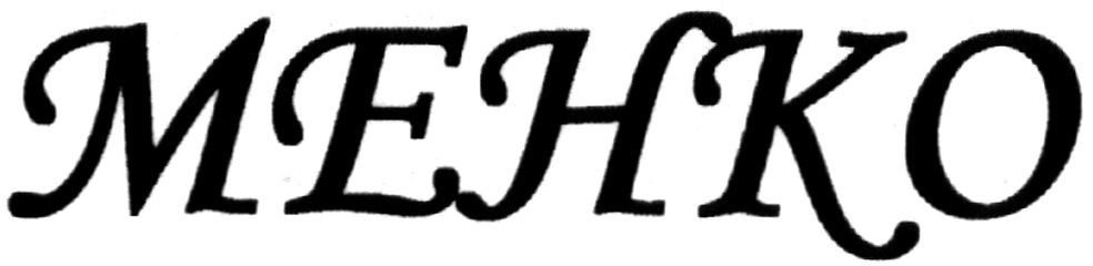 менко