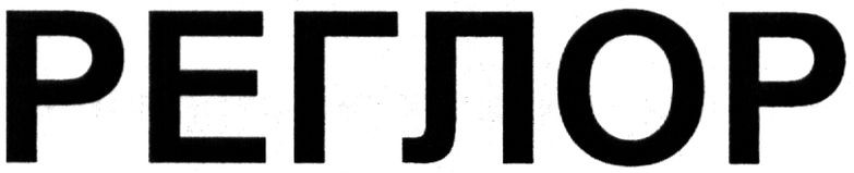 реглор