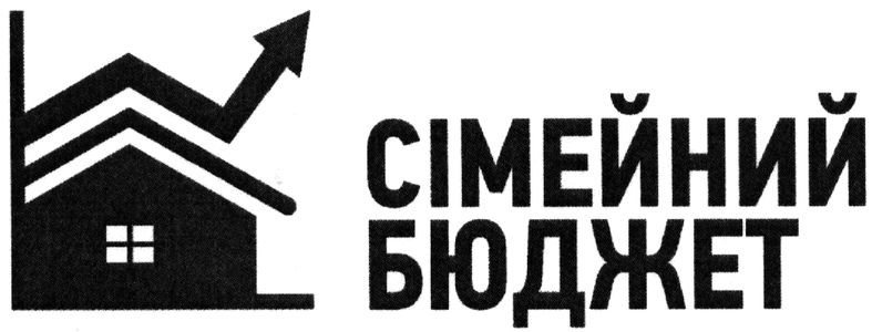 сімейний бюджет