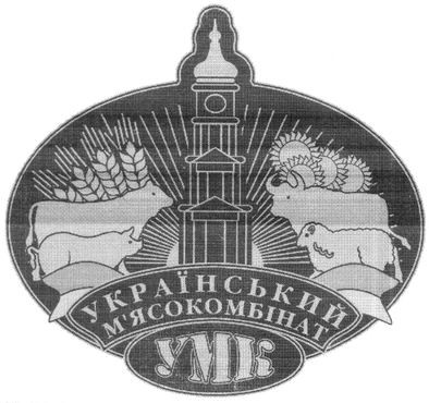 український м`ясокомбінат