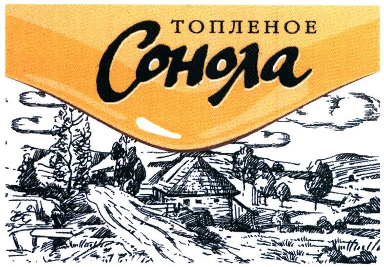 топленое