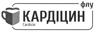 флу кардіцин
