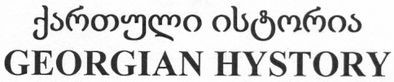 georgian hystory