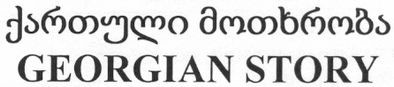 georgian story