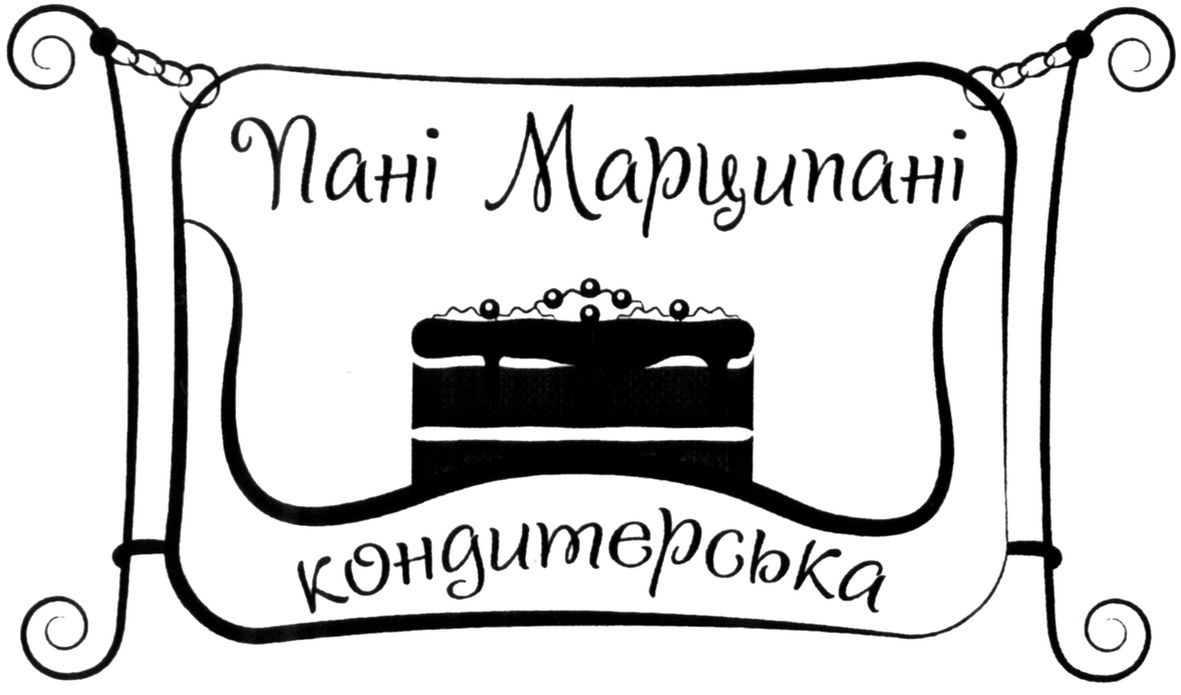 пані марципані кондитерська