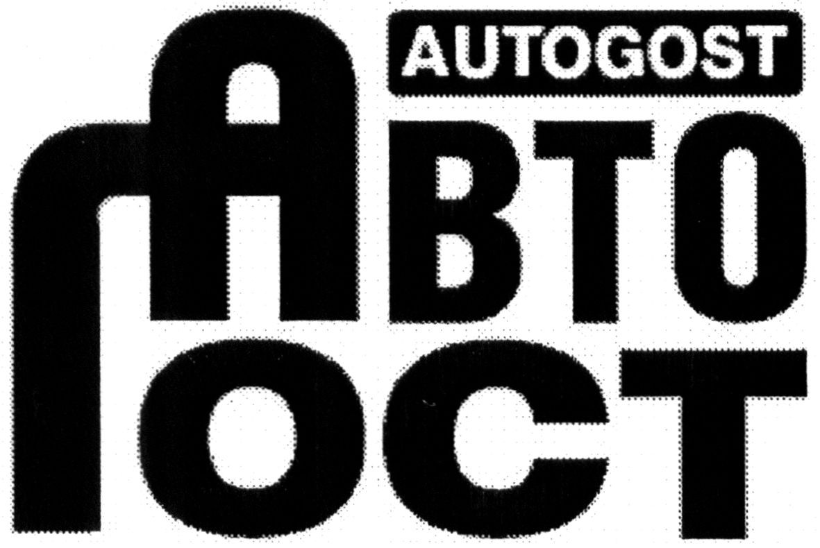 авто гост