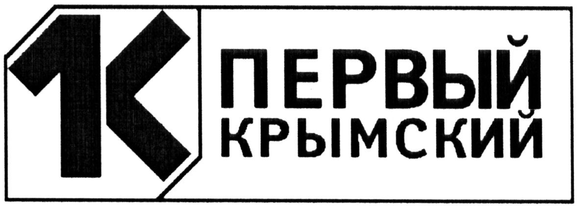 первый крымский