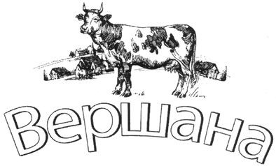вершана