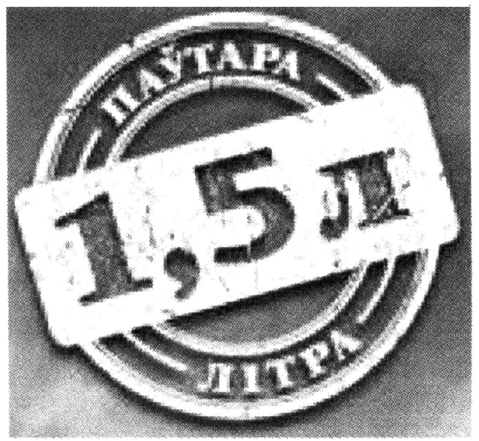 паутара літра