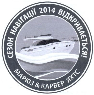 сезон навігації 2014 відкривається!