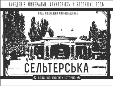 заведеніе минеральн. фруктовыхъ и ягодныхъ водъ