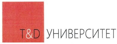 т&д университет