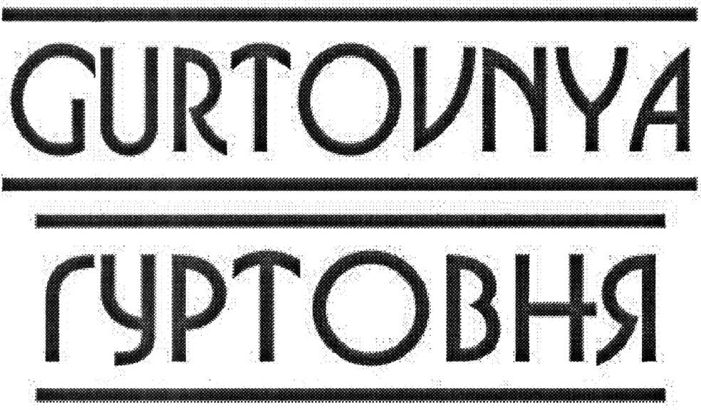 gurtovnya