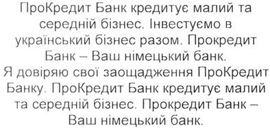 прокредит банк кредитує малий та середній бізнес.
