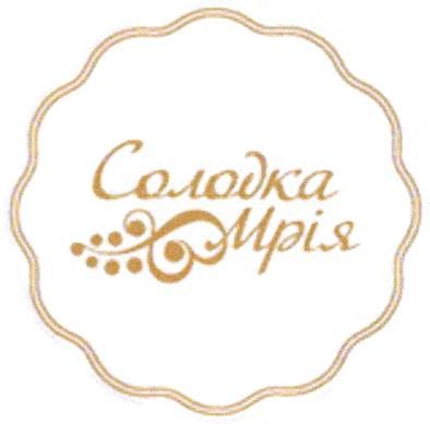 солодка мрія