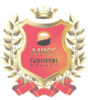 пантеон финанс