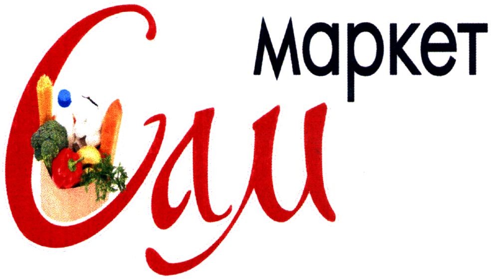 маркет сам