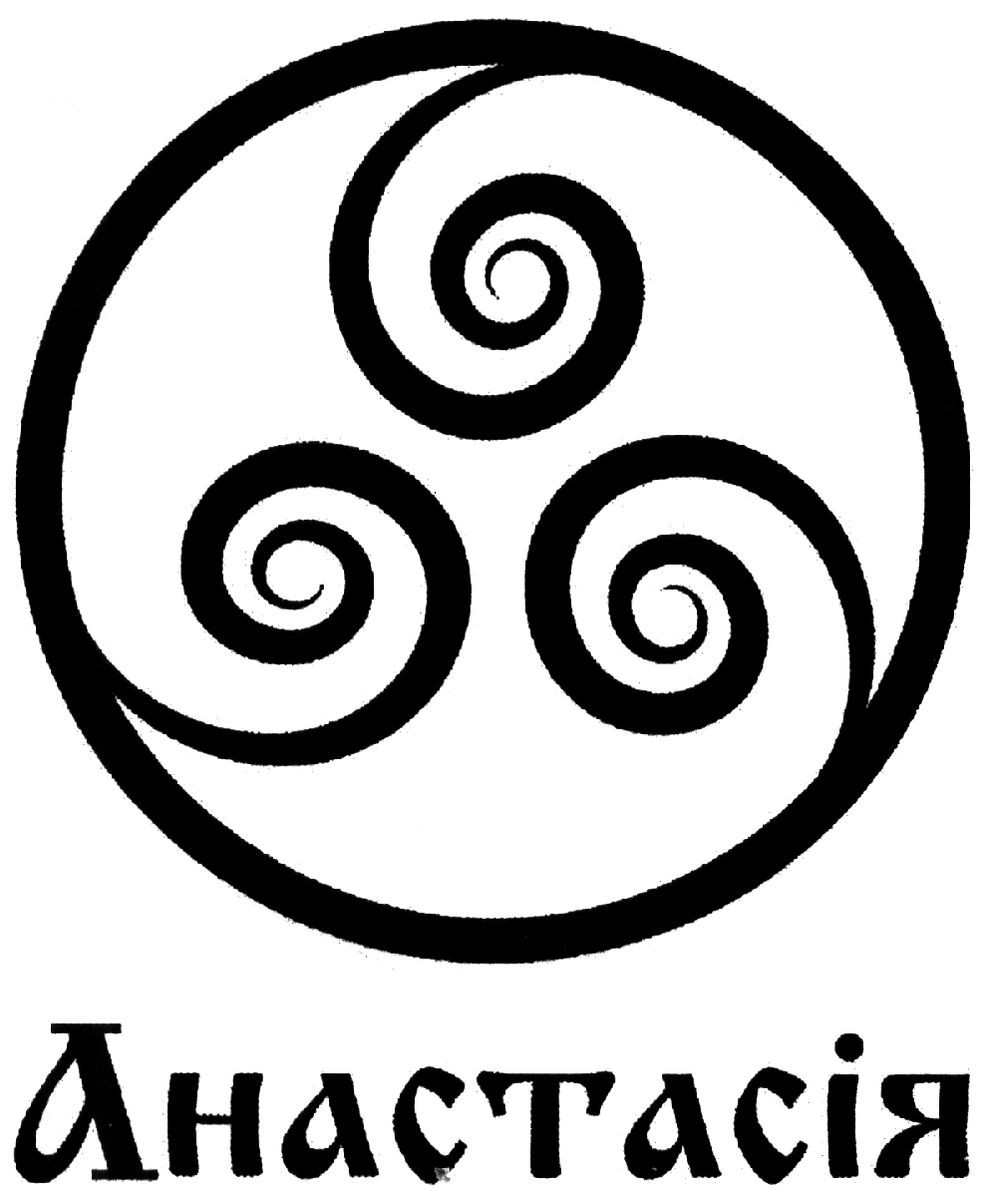 анастасія