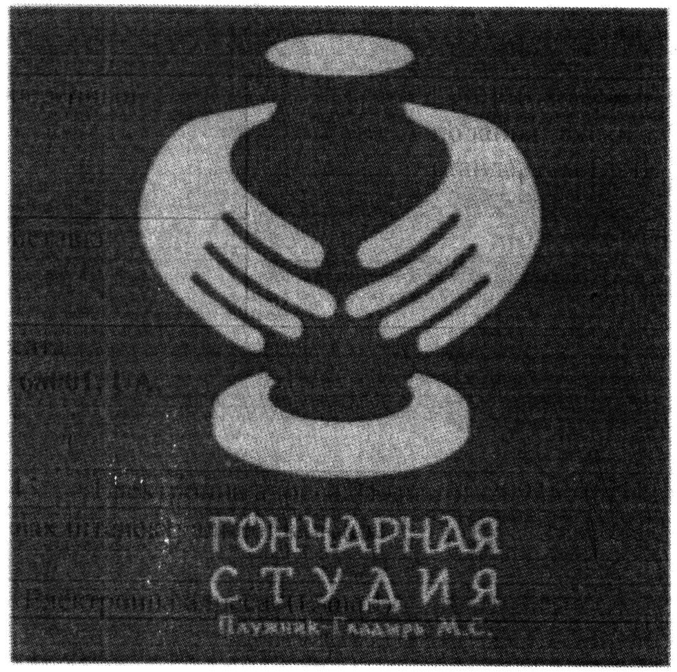 гончарная студия плужник-гладирь м.с.
