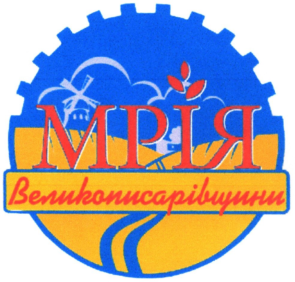 мрія великописарівщини