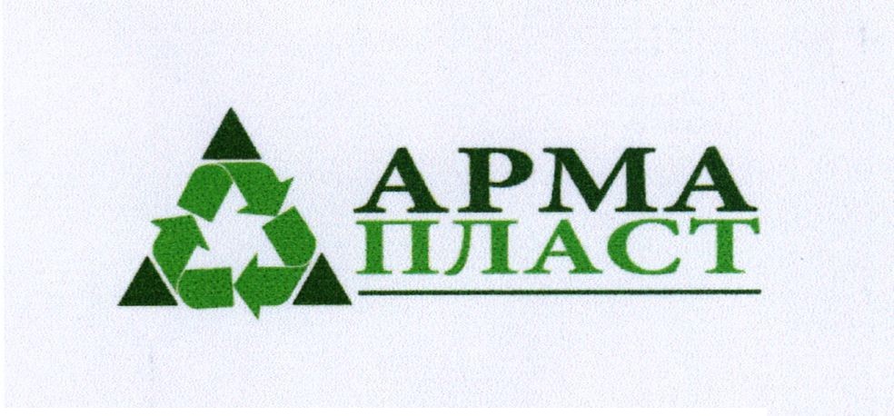 арма пласт