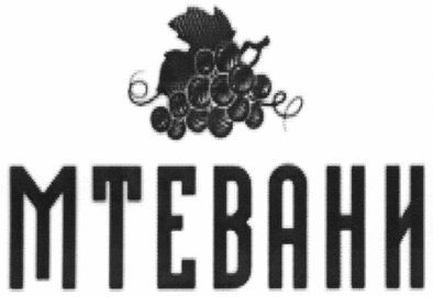 мтевани