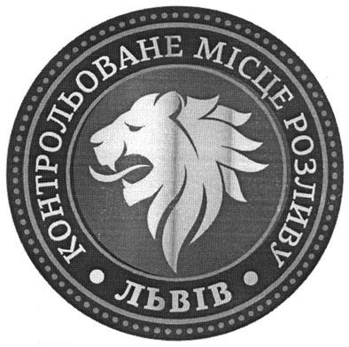 контрольоване місце розливу львів