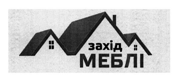 захід меблі
