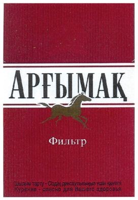 курение-опасно для вашего здоровья