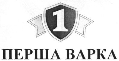 перша варка