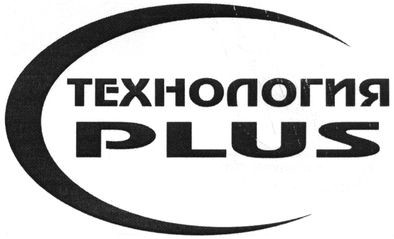 технология plus