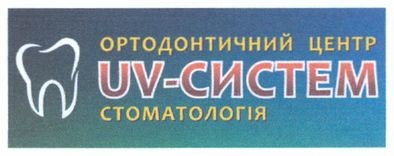 ортодонтичний центр
