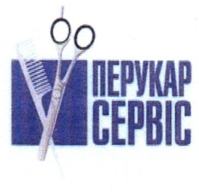 перукар сервіс