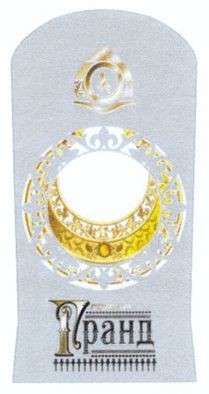 гранд