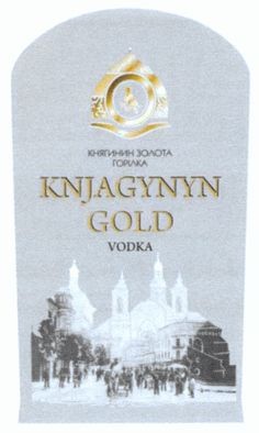 княгинин золота горілка