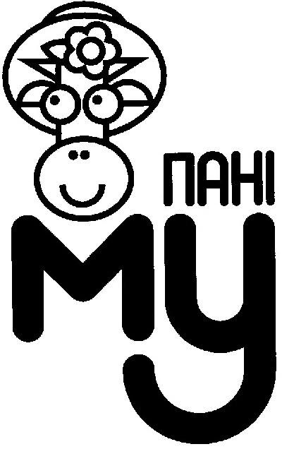 пані му