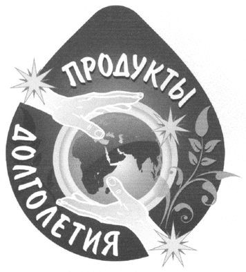 продукты долголетия