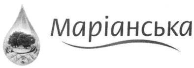маріанська