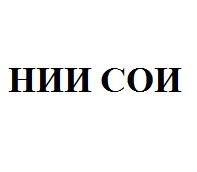 нии сои