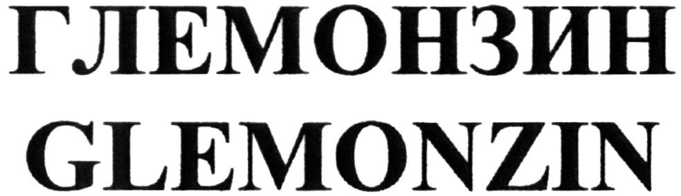glemonzin