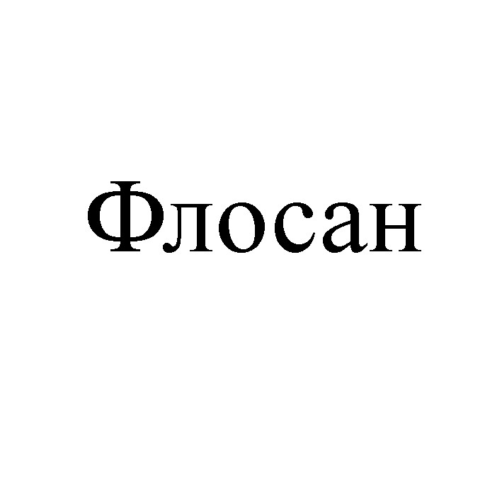 флосан