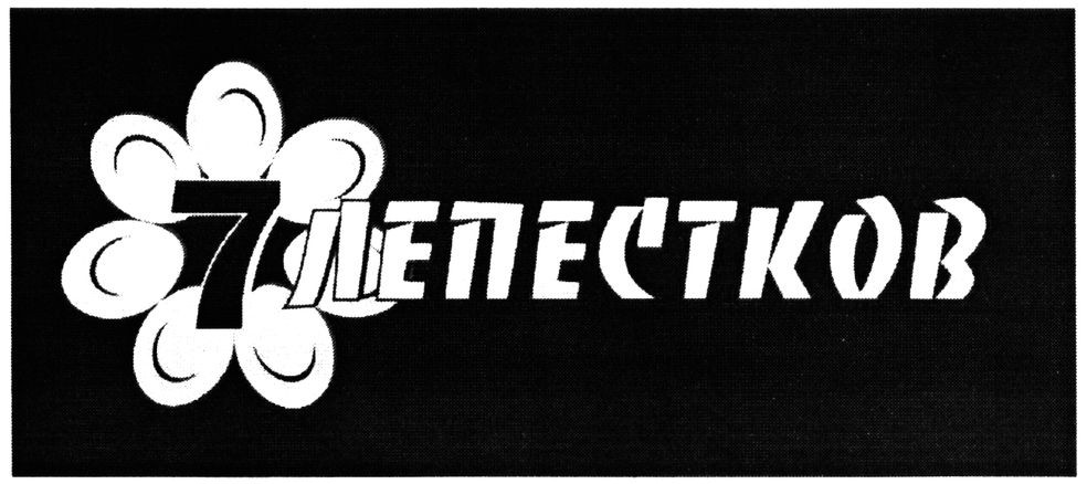 7 лепестков