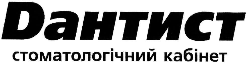 стоматологічний кабінет